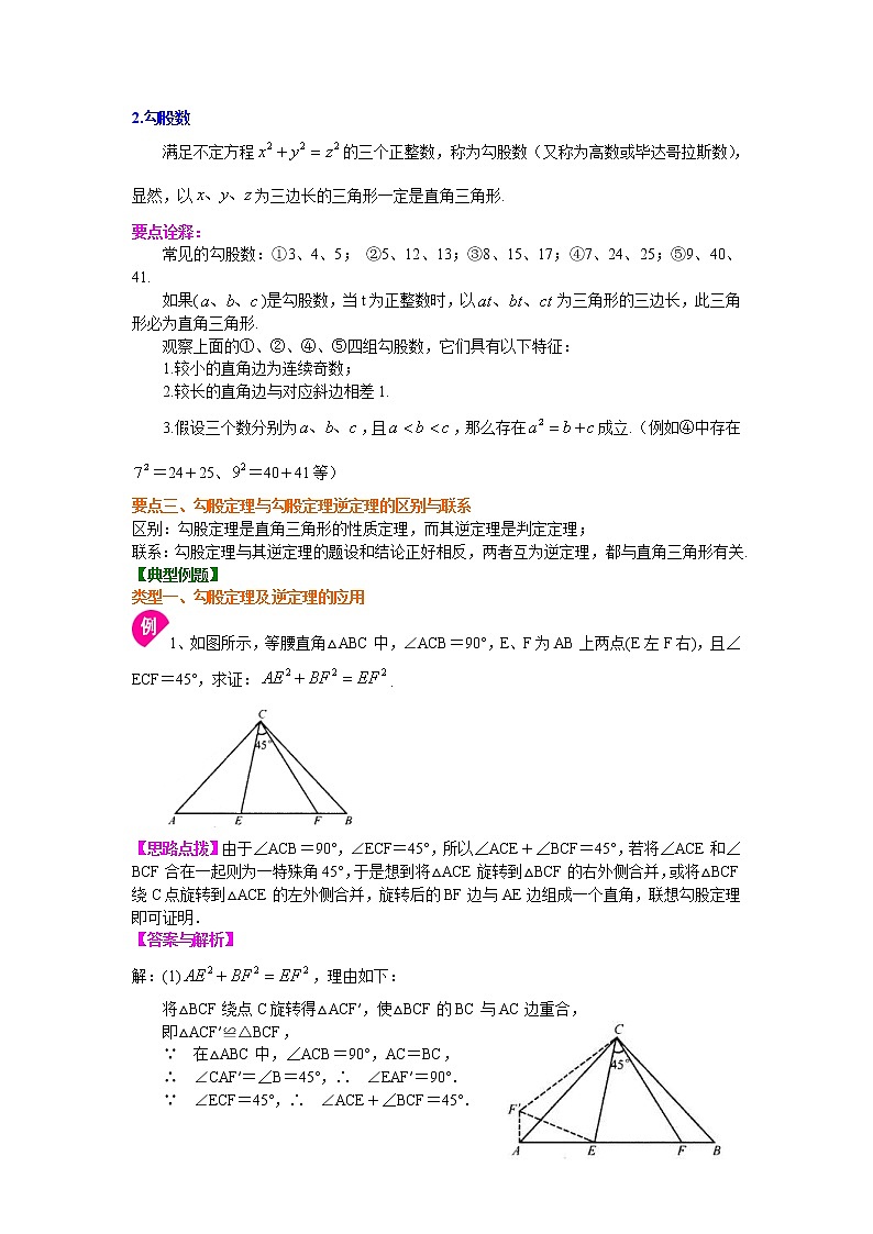 北师大版数学八年级上册勾股定理全章复习与巩固（提高）知识讲解 (含答案)第2页