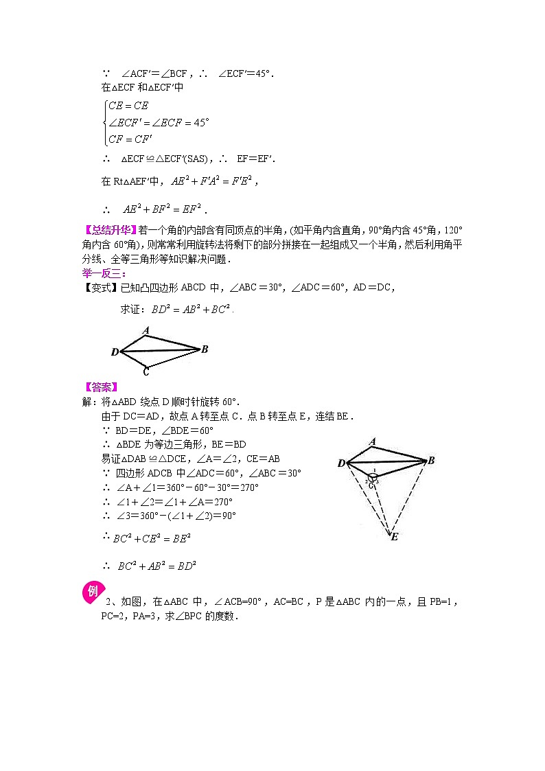 北师大版数学八年级上册勾股定理全章复习与巩固（提高）知识讲解 (含答案)第3页