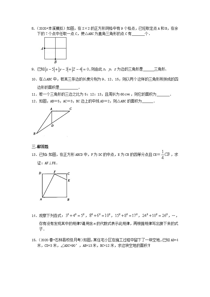 北师大版数学八年级上册勾股定理的逆定理（基础）巩固练习 (含答案)02