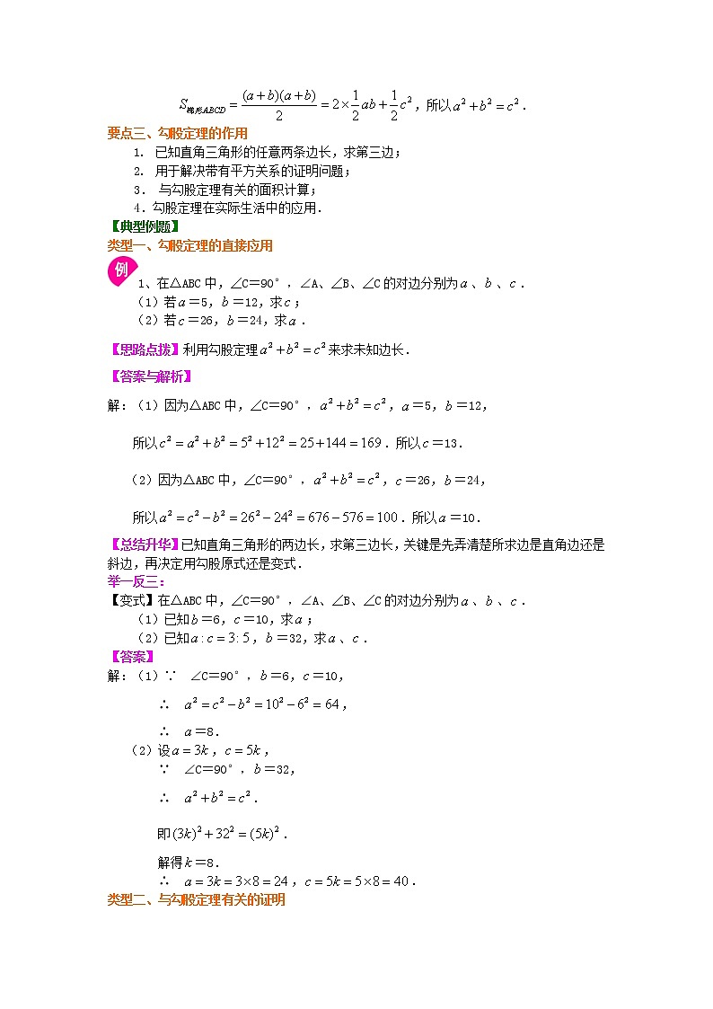 北师大版数学八年级上册勾股定理（基础）知识讲解 (含答案)02