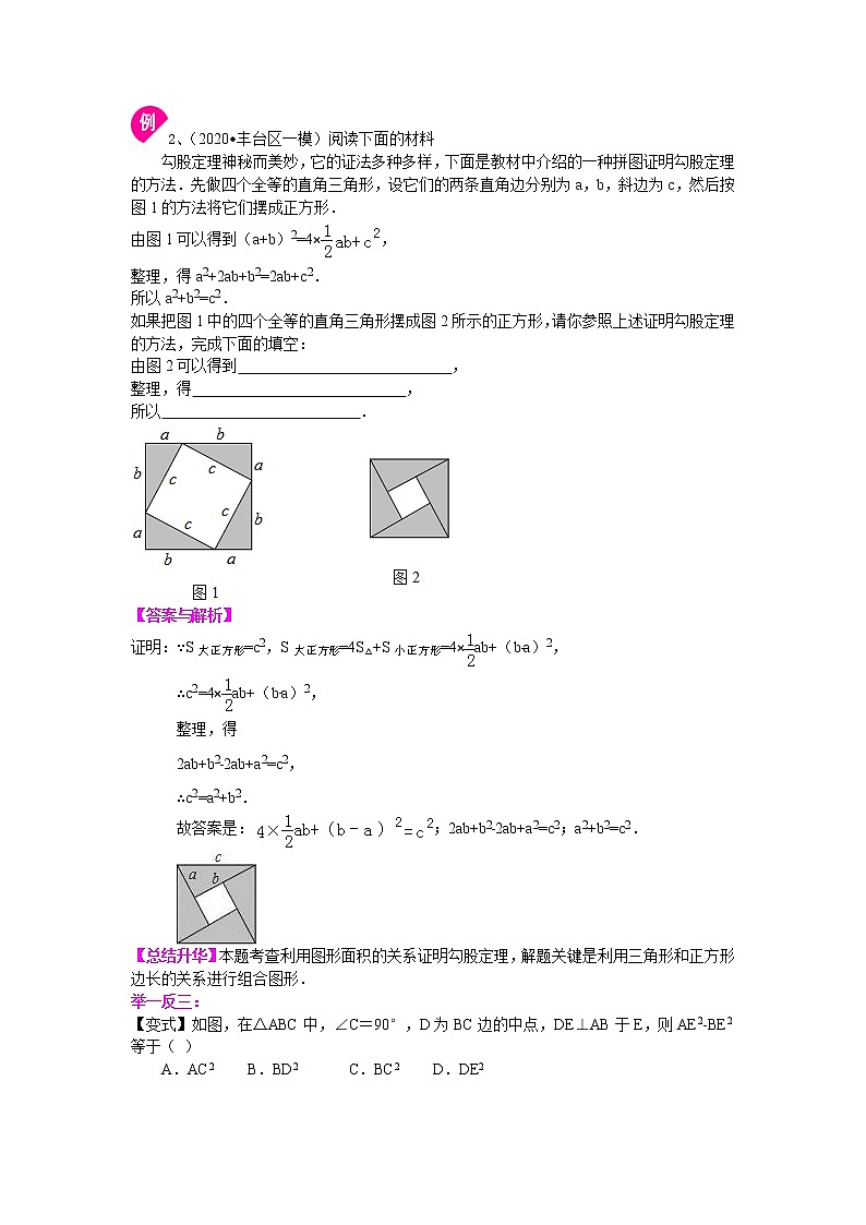 北师大版数学八年级上册勾股定理（基础）知识讲解 (含答案)03
