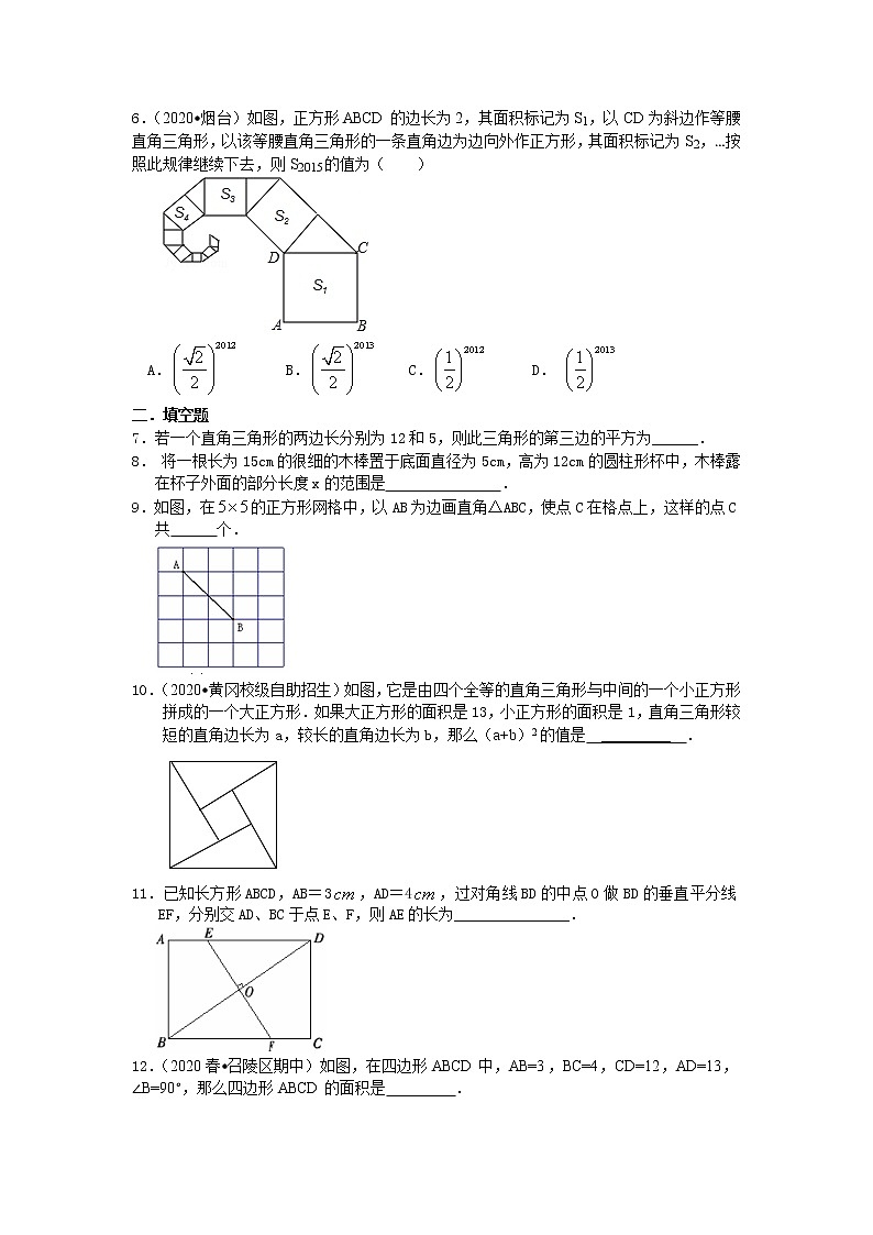 北师大版数学八年级上册勾股定理（提高）巩固练习 (含答案)第2页