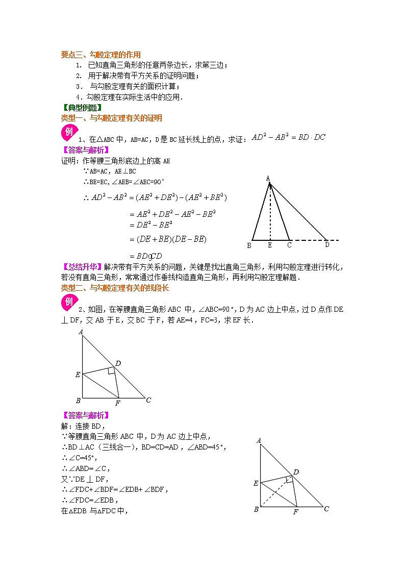 北师大版数学八年级上册勾股定理（提高）知识讲解 (含答案)02