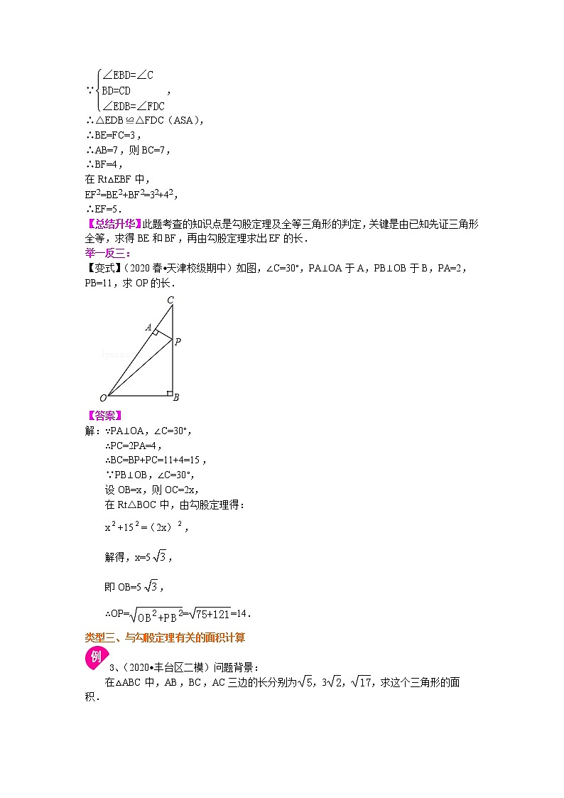北师大版数学八年级上册勾股定理（提高）知识讲解 (含答案)03