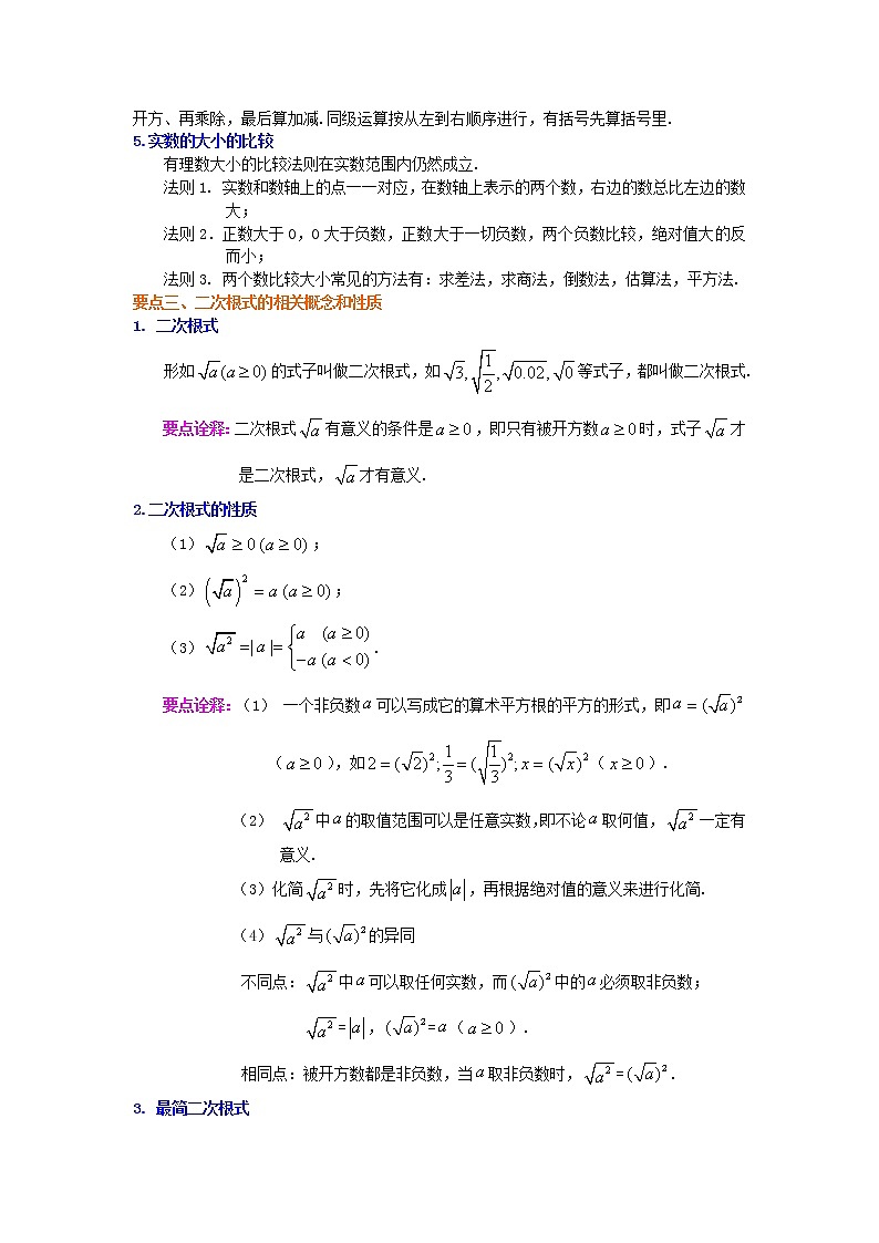 北师大版数学八年级上册《实数和二次根式》全章复习与巩固（基础）知识讲解 (含答案)第3页