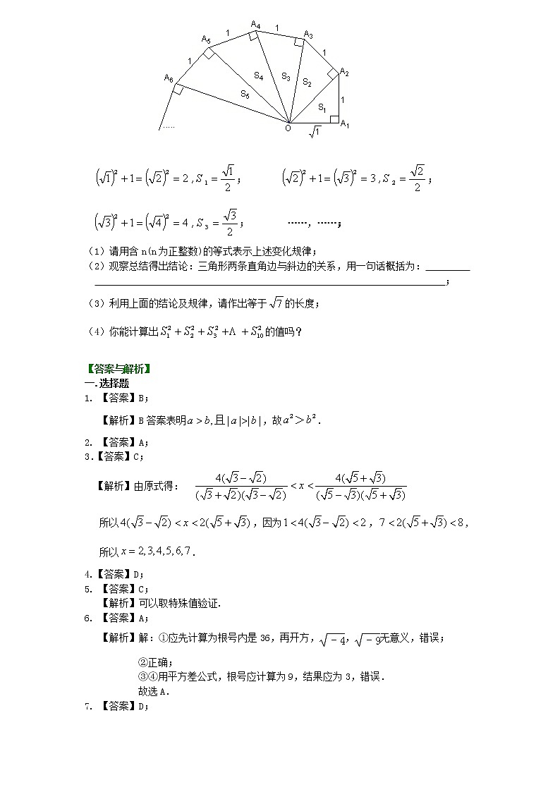 北师大版数学八年级上册《实数和二次根式》全章复习与巩固（提高）巩固练习 (含答案)第3页