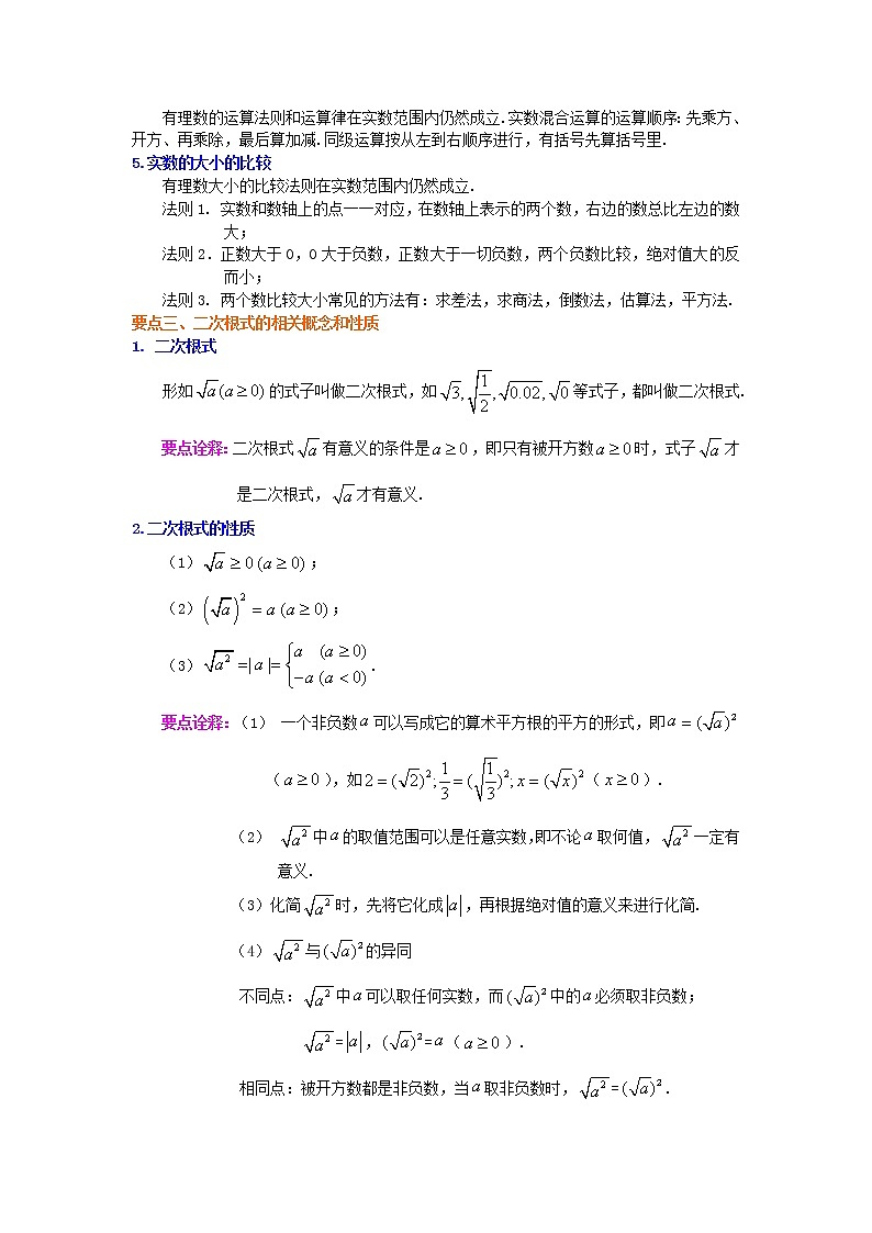 北师大版数学八年级上册《实数和二次根式》全章复习与巩固（提高）知识讲解 (含答案)03