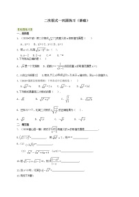 数学八年级上册第二章 实数7 二次根式同步训练题