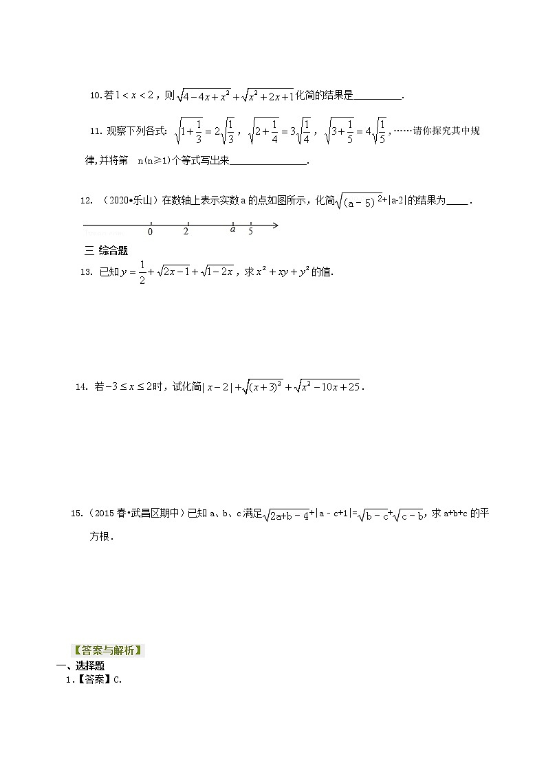 北师大版数学八年级上册二次根式—巩固练习（提高） (含答案)02