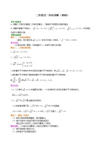 初中数学北师大版八年级上册第二章 实数7 二次根式精练