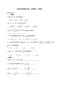 北师大版八年级上册7 二次根式课时练习