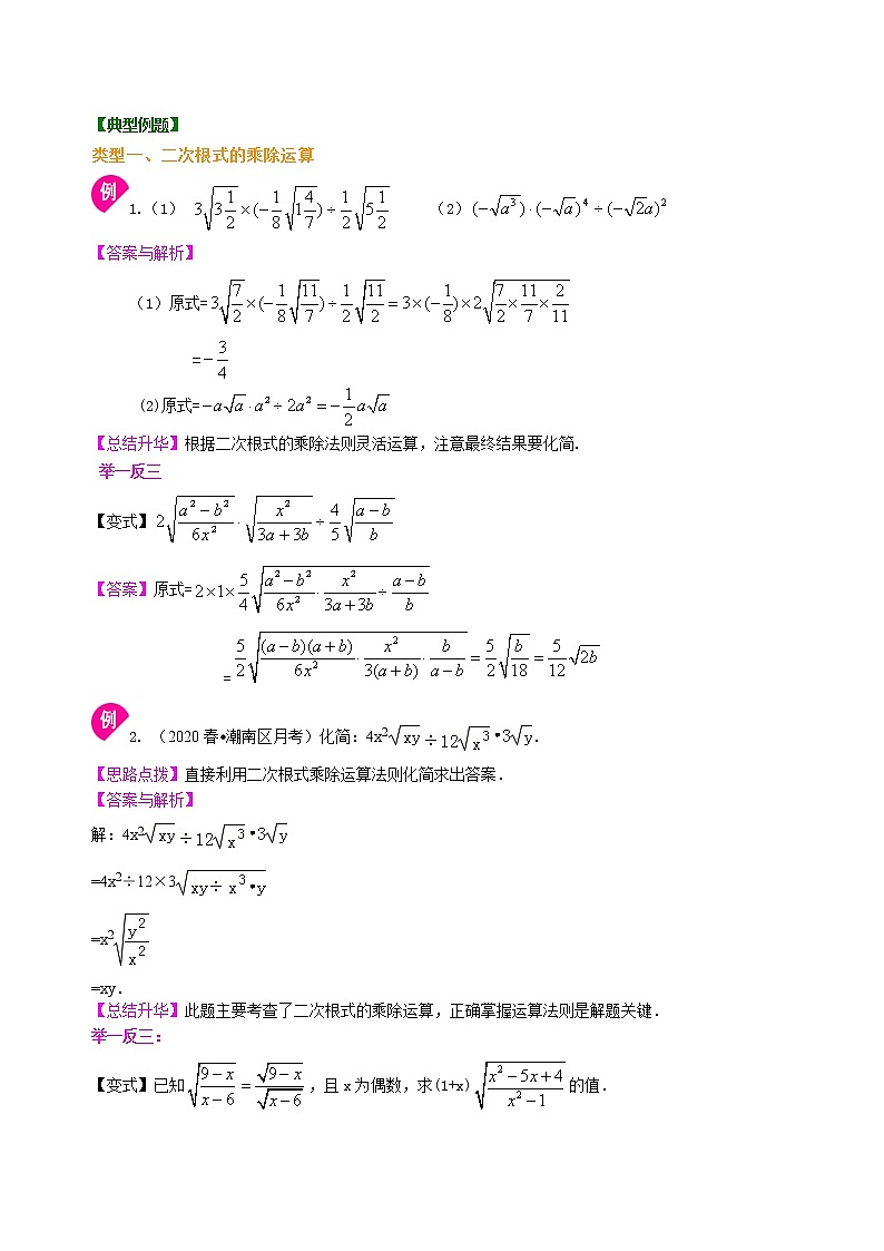 北师大版数学八年级上册二次根式的乘除运算--知识讲解（提高） (含答案)02