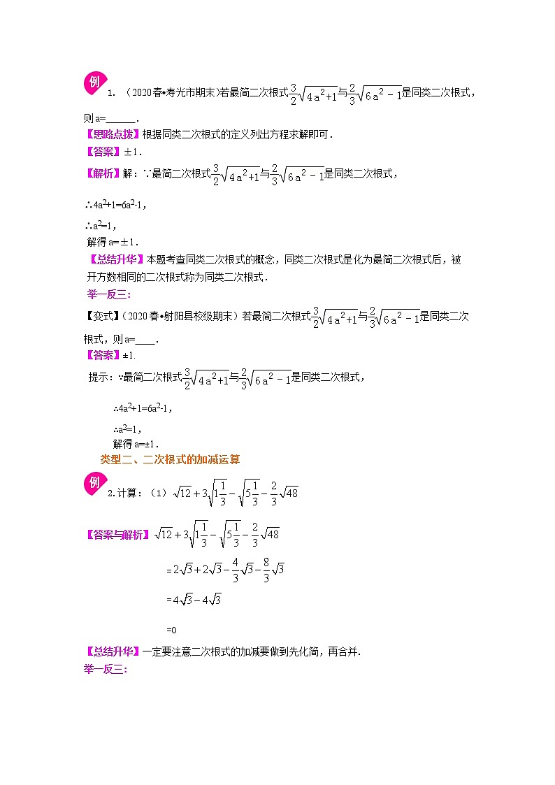 北师大版数学八年级上册二次根式的加减（提高）知识讲解 (含答案)02