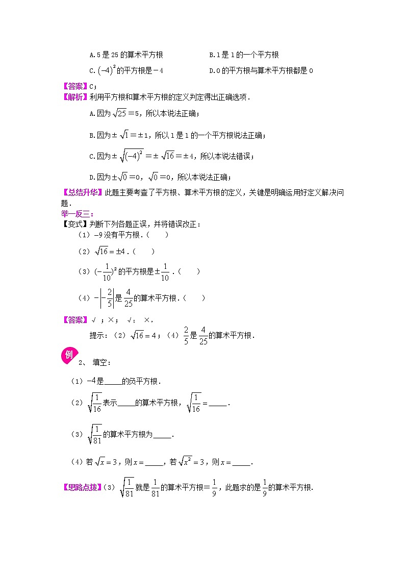 北师大版数学八年级上册平方根和开平方（基础）知识讲解 (含答案)02
