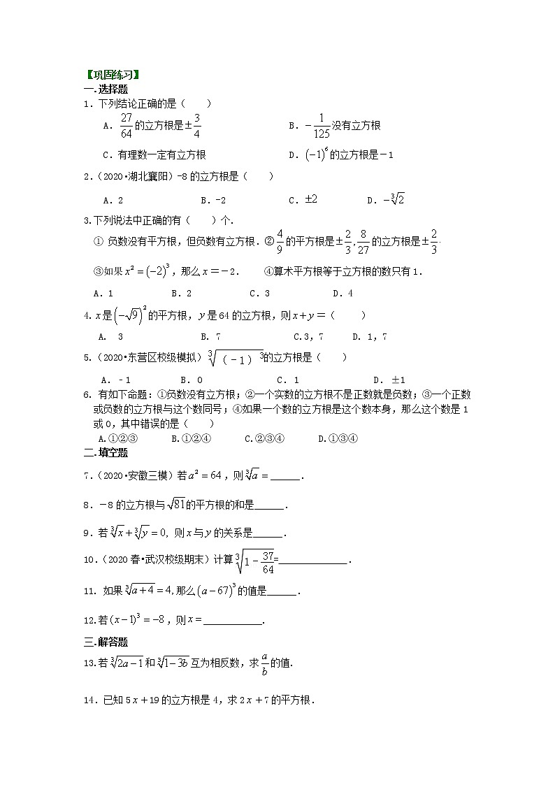 北师大版数学八年级上册立方根 巩固练习 (含答案)01