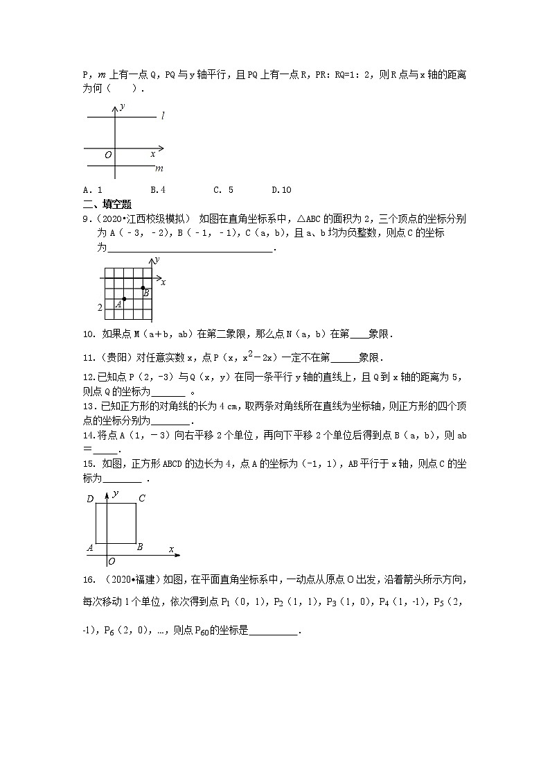北师大版数学八年级上册《平面直角坐标系》全章复习与巩固(提高)巩固练习 (含答案)第2页