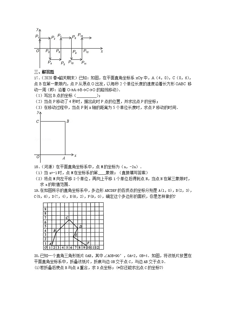 北师大版数学八年级上册《平面直角坐标系》全章复习与巩固(提高)巩固练习 (含答案)第3页