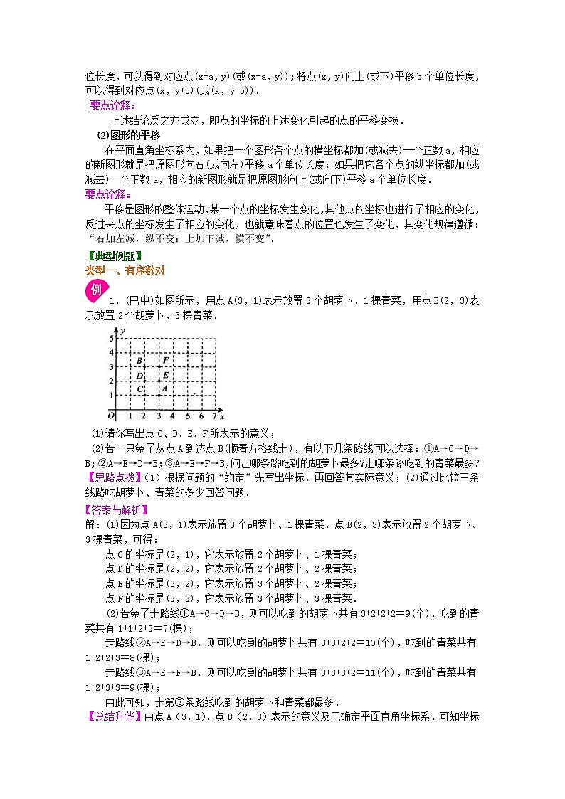 北师大版数学八年级上册《平面直角坐标系》全章复习与巩固(提高)知识讲解 (含答案)03