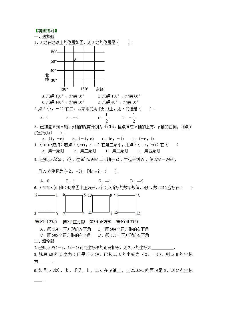 北师大版数学八年级上册平面直角坐标系(提高) 巩固练习 (含答案)第1页