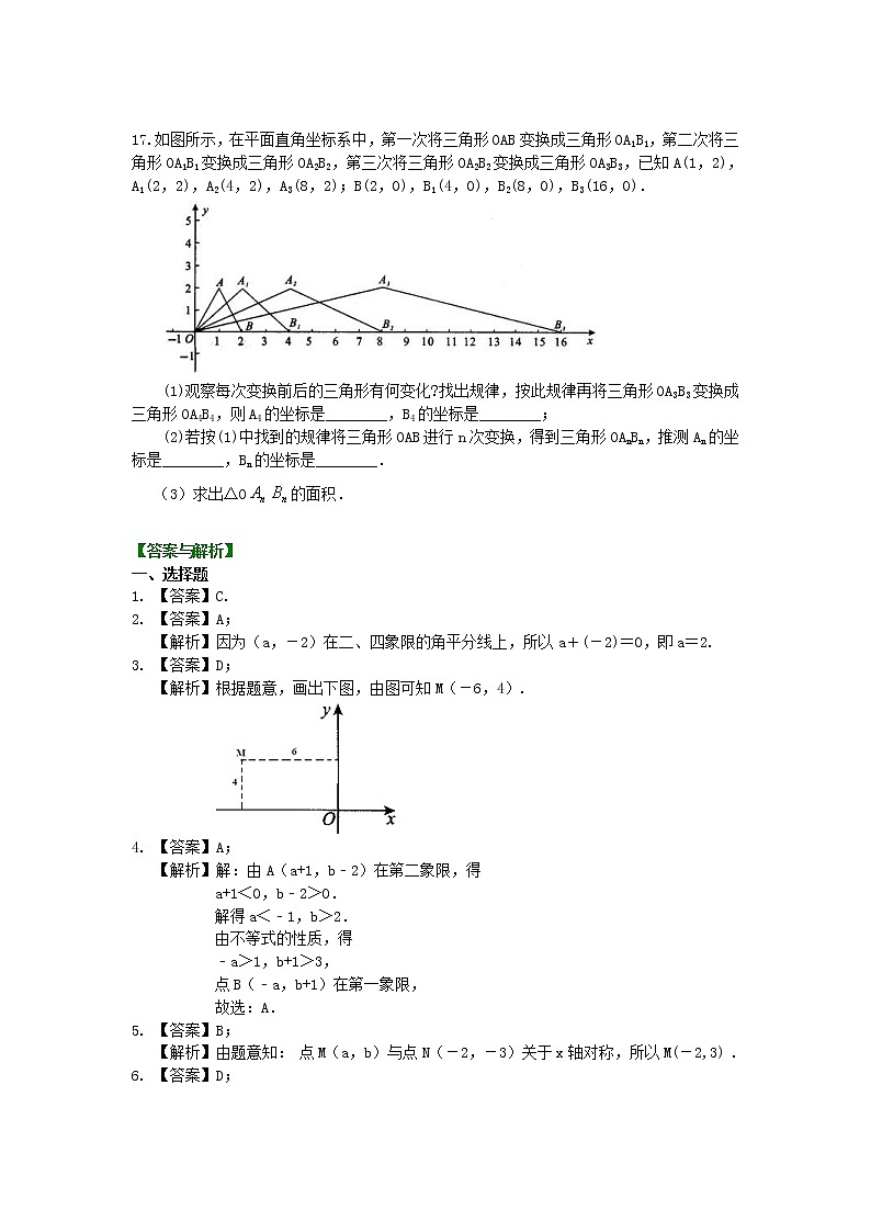 北师大版数学八年级上册平面直角坐标系(提高) 巩固练习 (含答案)第3页
