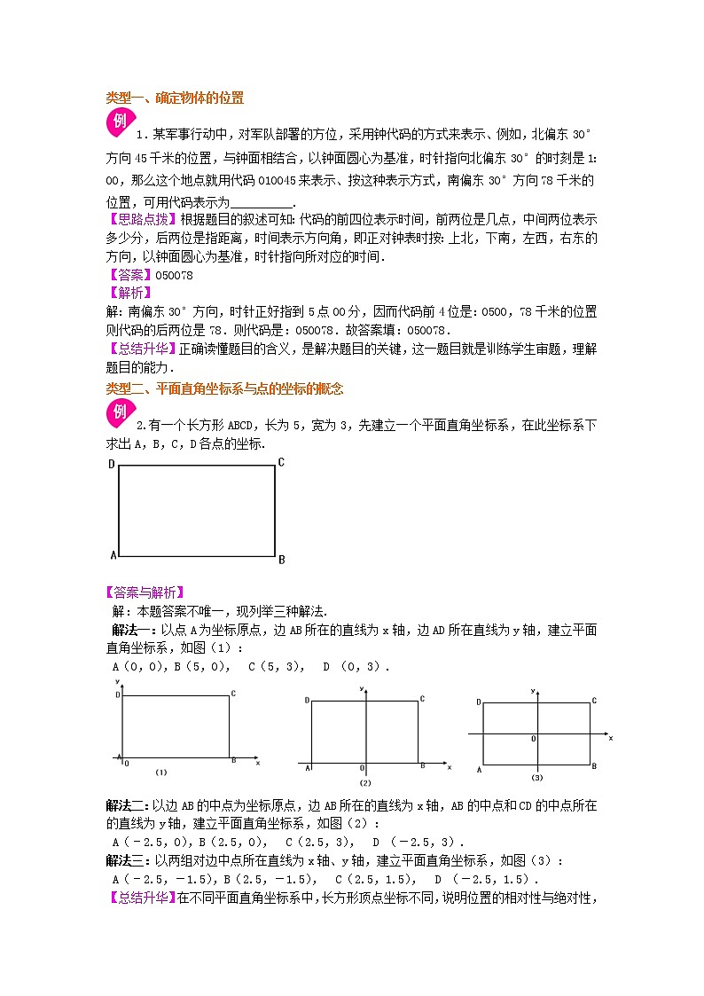 北师大版数学八年级上册平面直角坐标系(提高) 知识讲解 (含答案)第3页
