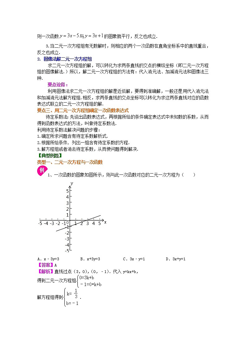 北师大版数学八年级上册二元一次方程（组）与一次函数（基础）知识讲解 (含答案)第2页