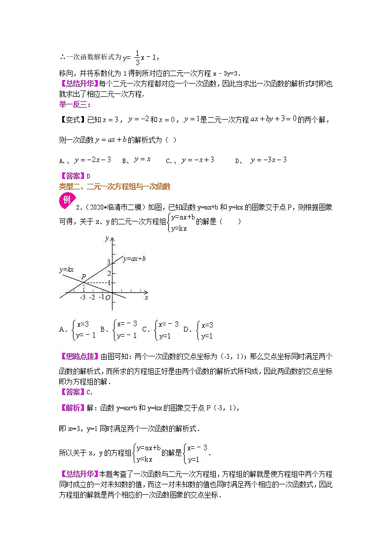 北师大版数学八年级上册二元一次方程（组）与一次函数（基础）知识讲解 (含答案)第3页