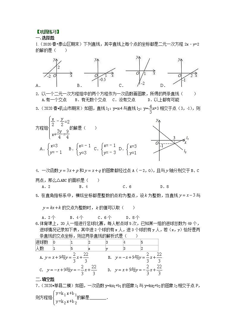 北师大版数学八年级上册二元一次方程（组）与一次函数（提高）巩固练习 (含答案)01