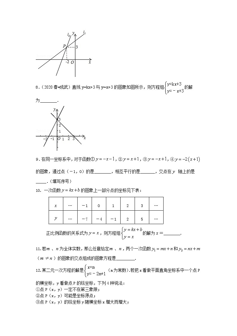 北师大版数学八年级上册二元一次方程（组）与一次函数（提高）巩固练习 (含答案)02