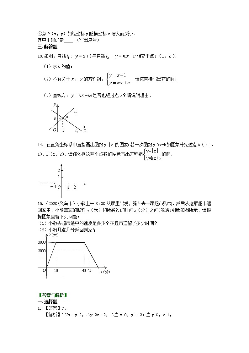 北师大版数学八年级上册二元一次方程（组）与一次函数（提高）巩固练习 (含答案)03