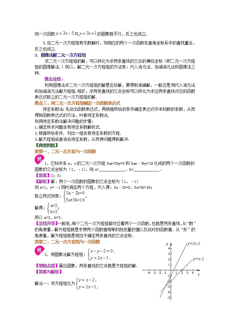 北师大版数学八年级上册二元一次方程（组）与一次函数（提高）知识讲解 (含答案)02