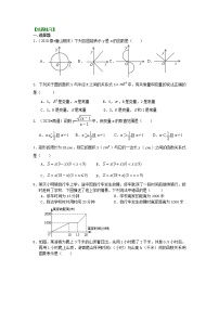 初中数学北师大版八年级上册第四章 一次函数1 函数课后作业题