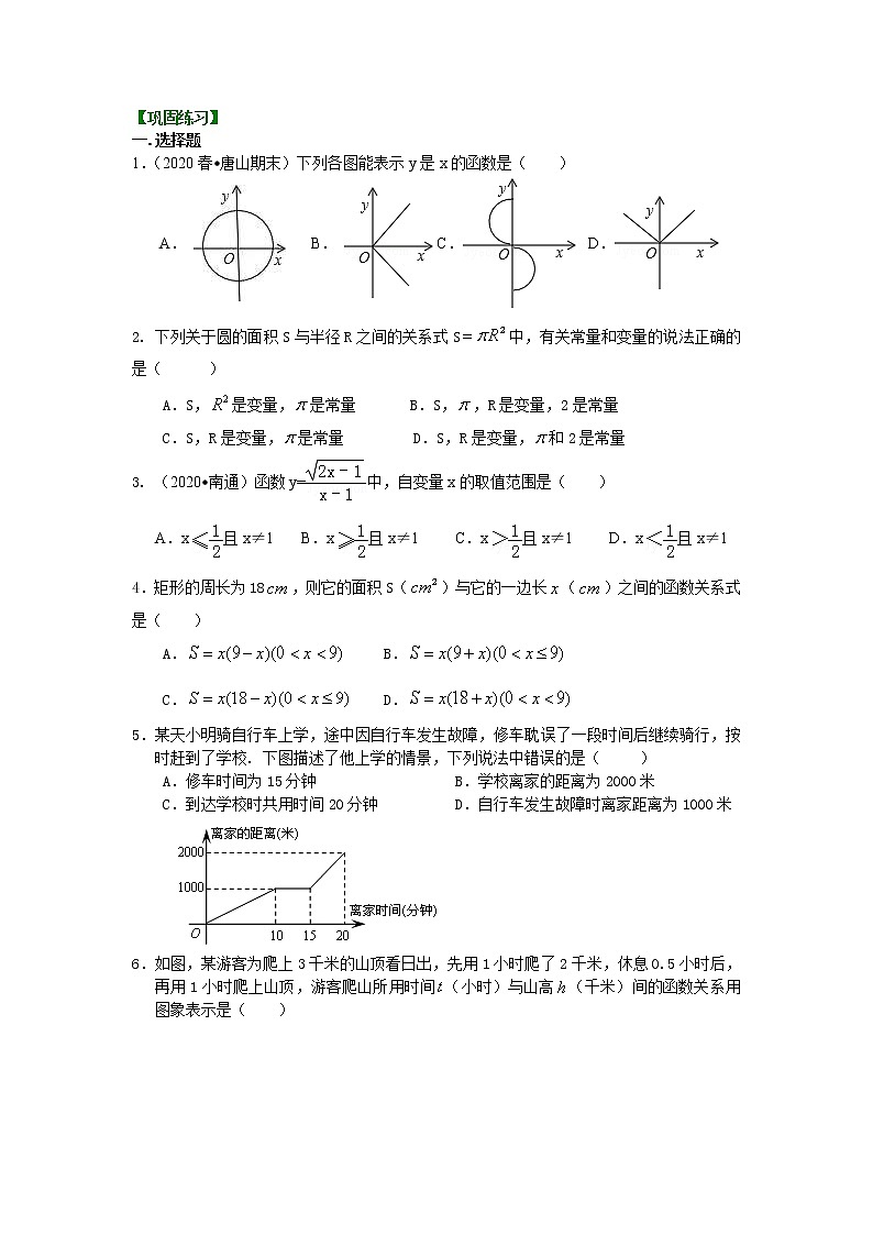 北师大版数学八年级上册变量与函数--巩固练习 (含答案)01