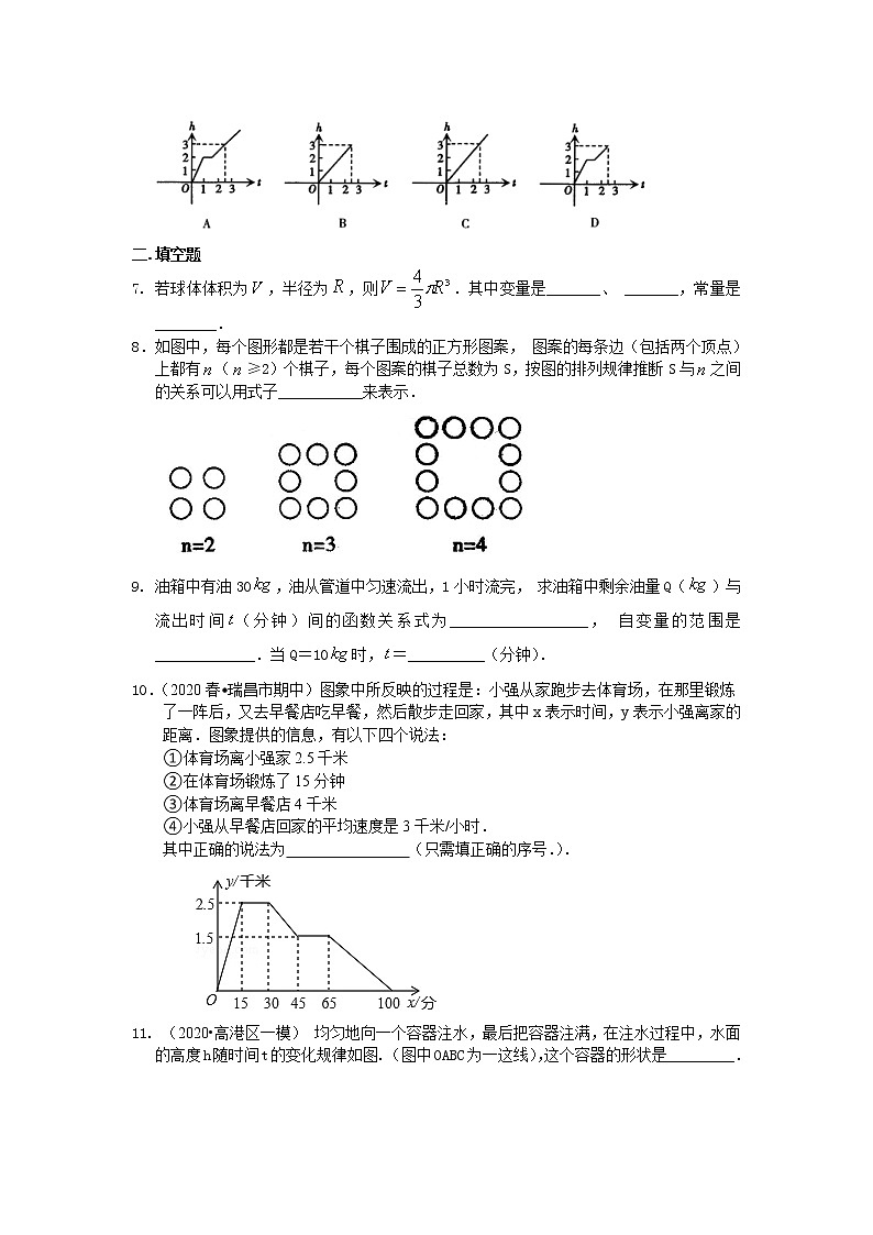 北师大版数学八年级上册变量与函数--巩固练习 (含答案)02