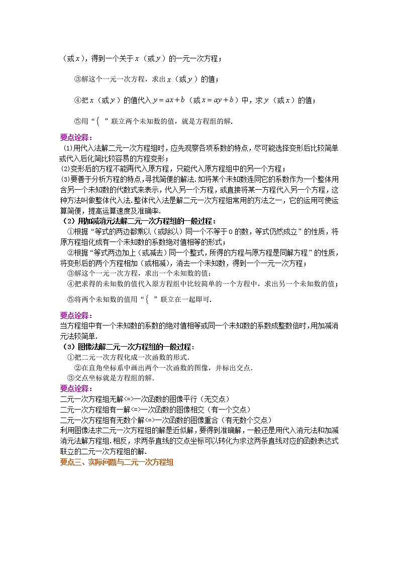 北师大版数学八年级上册《二元一次方程组》全章复习与巩固(基础)知识讲解 (含答案)第3页