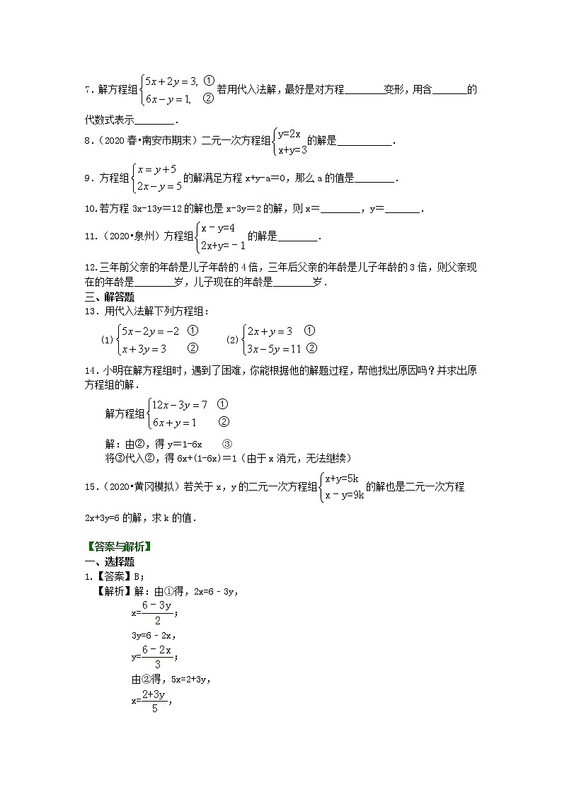 北师大版数学八年级上册二元一次方程组解法（一）--代入法(基础) 巩固练习 (含答案)02