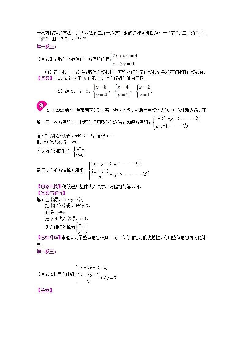 北师大版数学八年级上册二元一次方程组解法（一）--代入法(提高) 知识讲解 (含答案)第2页