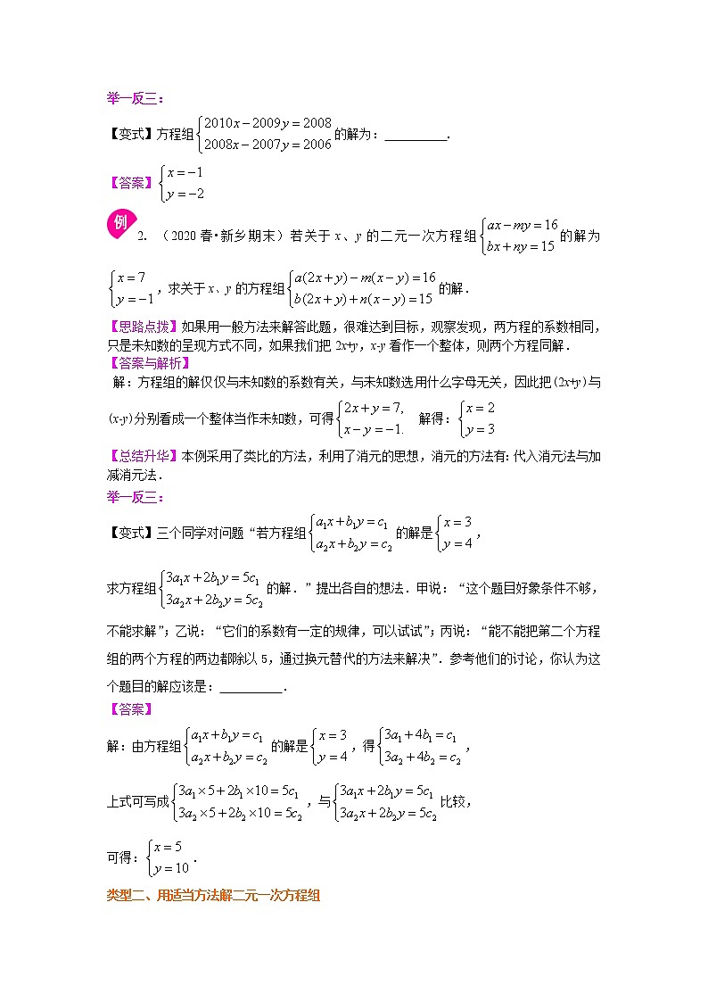 北师大版数学八年级上册二元一次方程组解法（二）--加减法(提高)知识讲解 (含答案)02