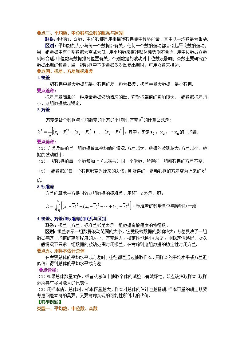 北师大版数学八年级上册数据的分析——知识讲解 (含答案)第2页