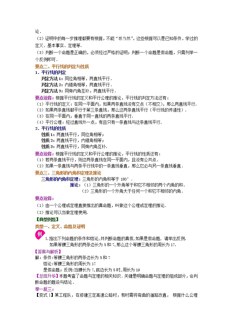 北师大版数学八年级上册《平行线的证明》全章复习与巩固(基础)知识讲解 (含答案)02