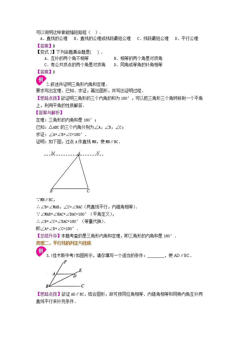北师大版数学八年级上册《平行线的证明》全章复习与巩固(基础)知识讲解 (含答案)03