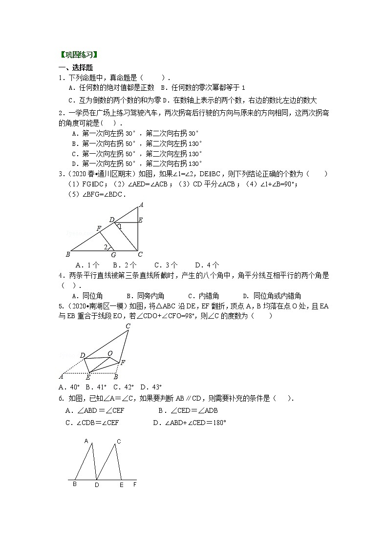北师大版数学八年级上册《平行线的证明》全章复习与巩固(提高)巩固练习 (含答案)第1页
