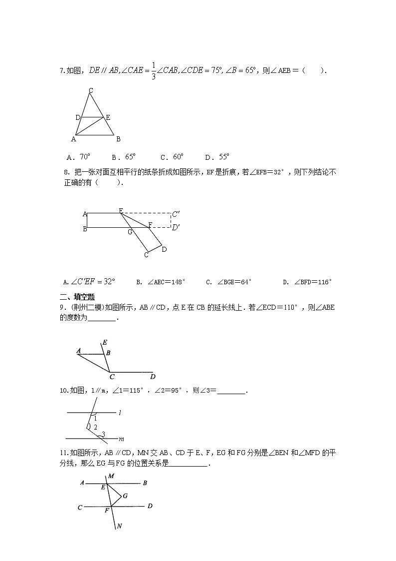 北师大版数学八年级上册《平行线的证明》全章复习与巩固(提高)巩固练习 (含答案)第2页