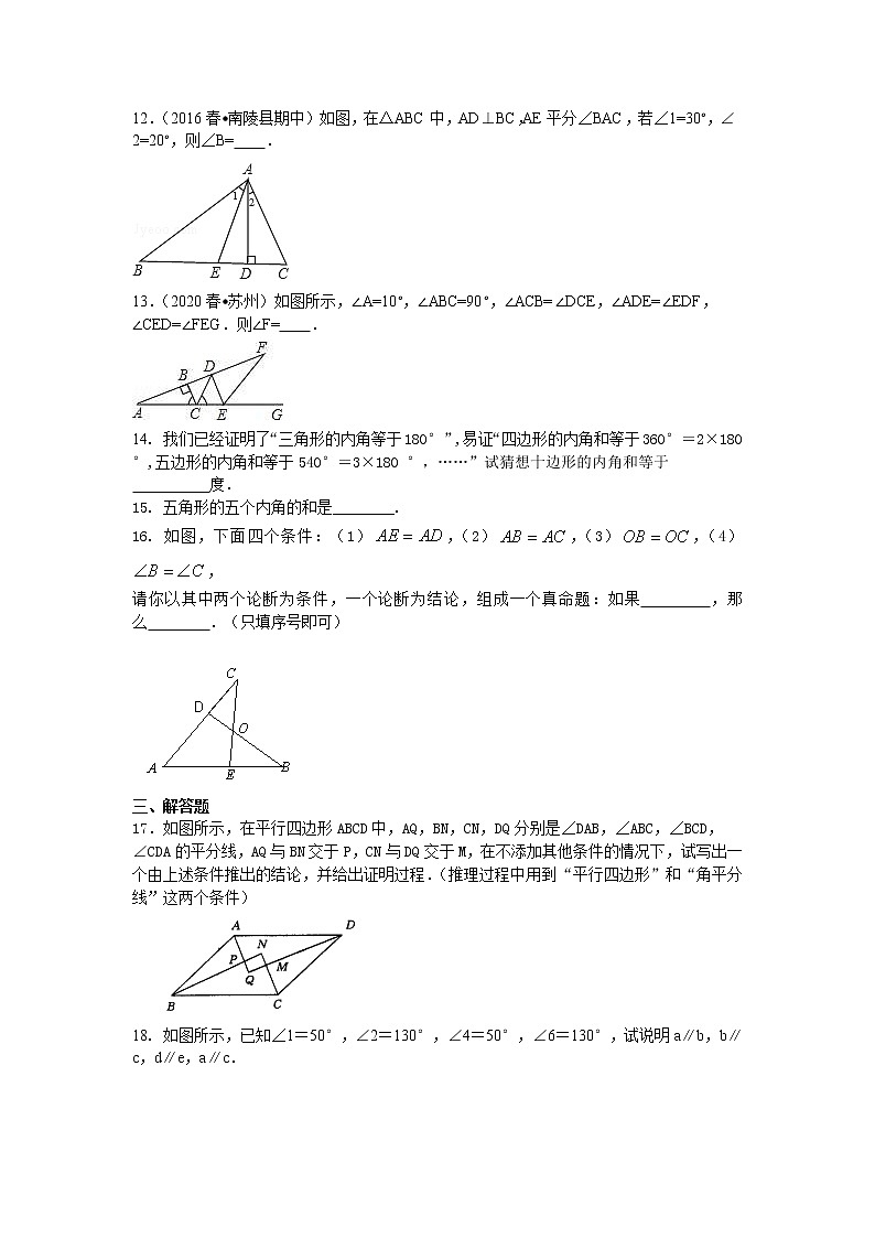 北师大版数学八年级上册《平行线的证明》全章复习与巩固(提高)巩固练习 (含答案)第3页
