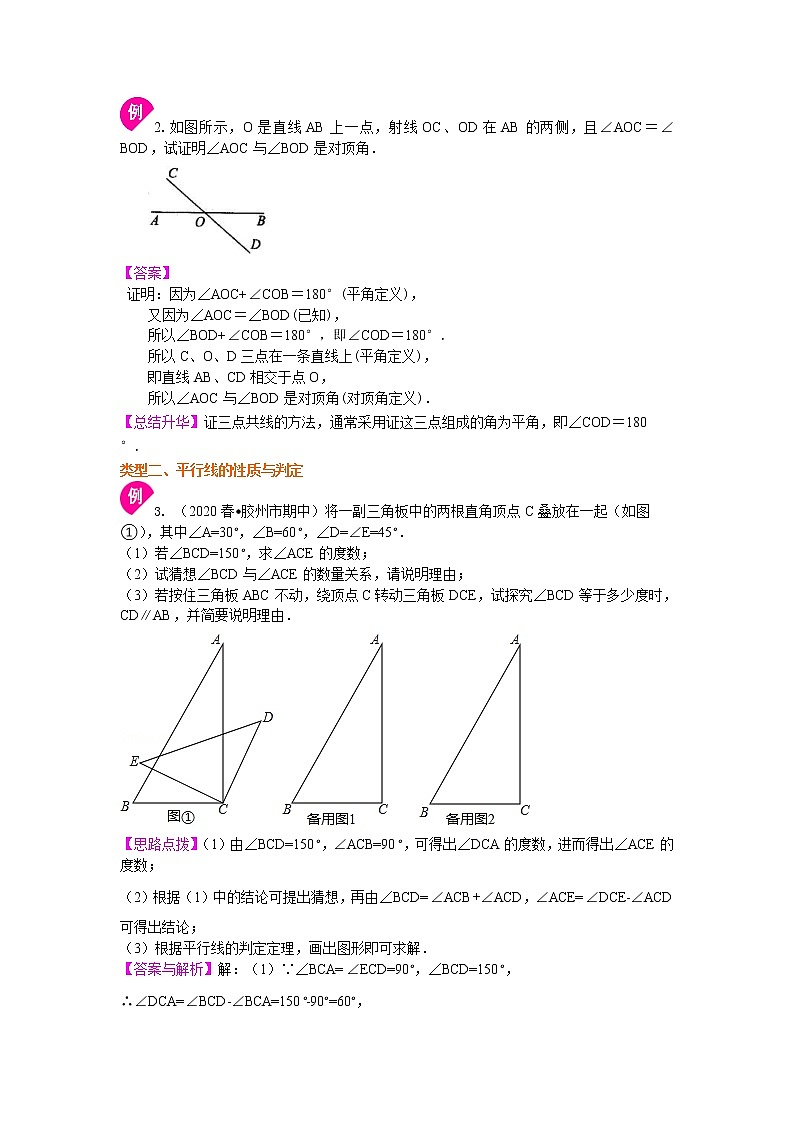 北师大版数学八年级上册《平行线的证明》全章复习与巩固(提高)知识讲解 (含答案)第3页