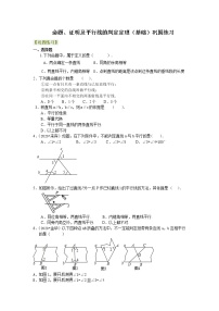 初中数学3 平行线的判定巩固练习