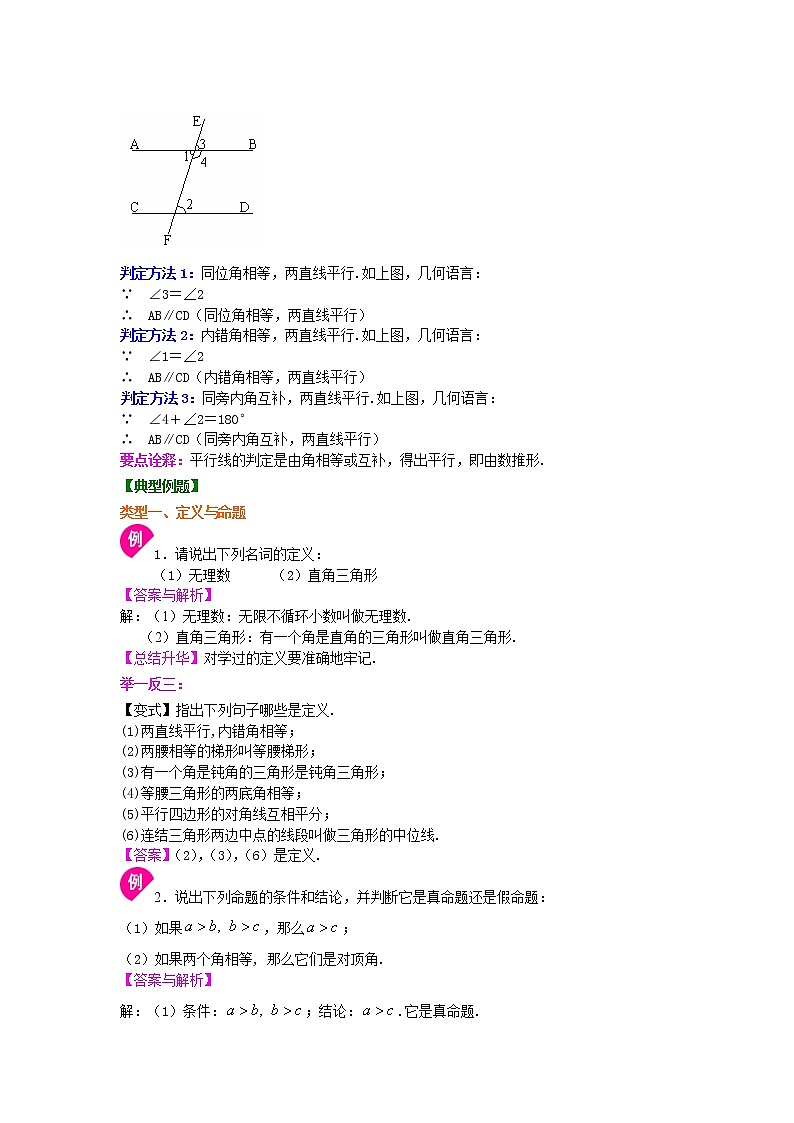 北师大版数学八年级上册命题、证明及平行线的判定定理（基础）知识讲解 (含答案)02