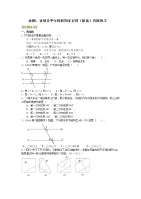 初中数学北师大版八年级上册3 平行线的判定课时练习