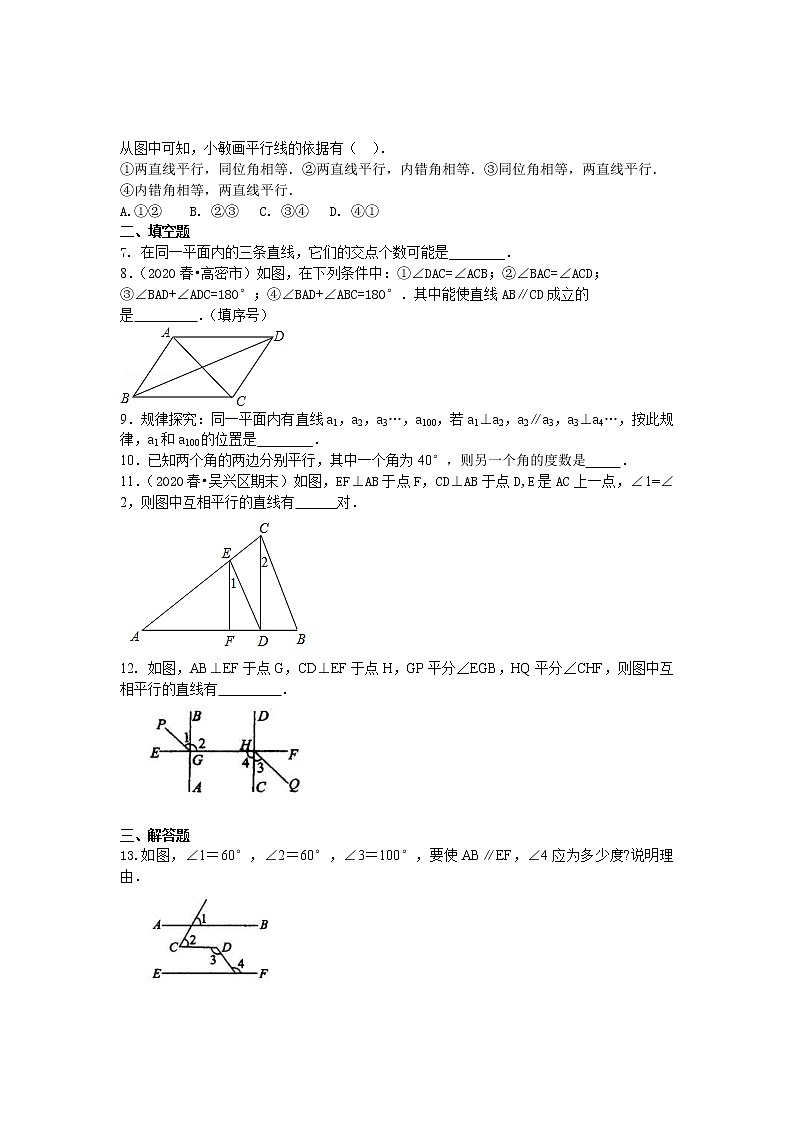 北师大版数学八年级上册命题、证明及平行线的判定定理（提高）巩固练习 (含答案)第2页