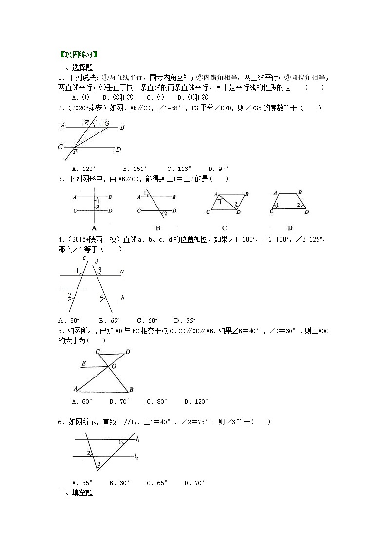 北师大版数学八年级上册平行线的性质(基础)巩固练习 (含答案)第1页